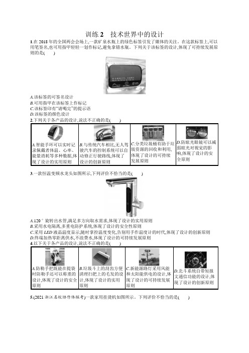 高中通用技术学考复习2技术世界中的设计练习含答案