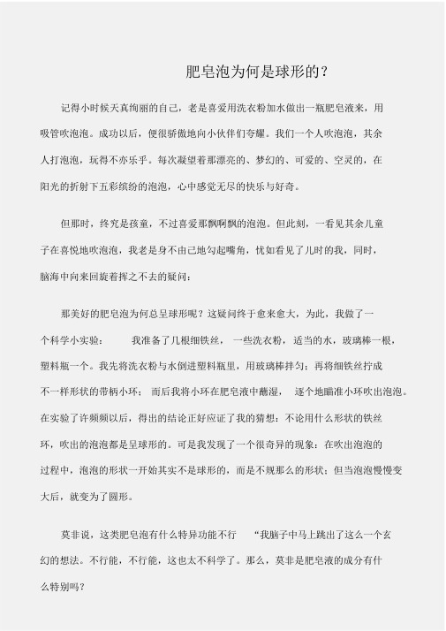 初中应用文肥皂泡为什么是球形？