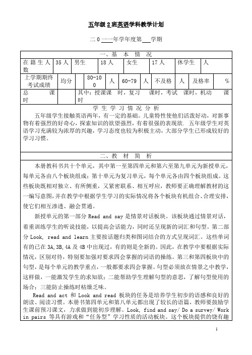 牛津小学英语教学计划 五年级上册