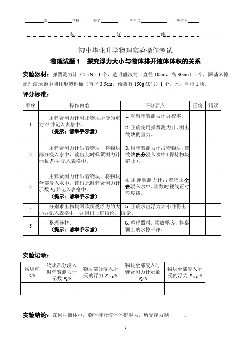 2021年 初中物理实验操作考试 评分标准(六个实验版)及操作试卷