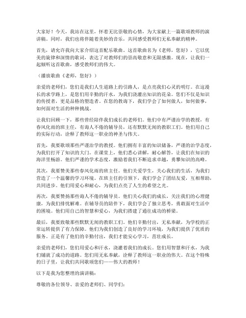 歌颂教师的演讲稿配音乐