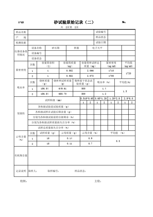 砂试验原始记录