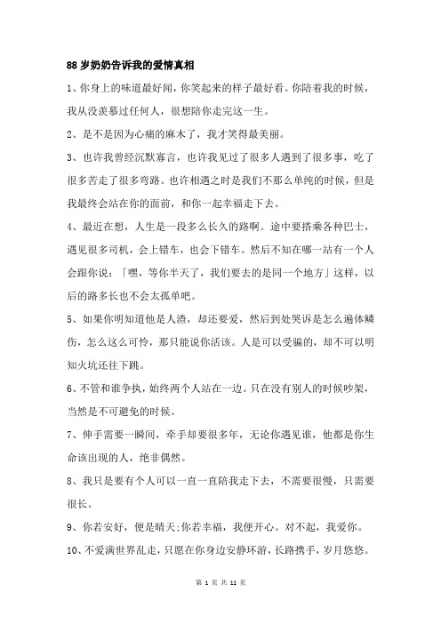 88岁奶奶告诉我的爱情真相