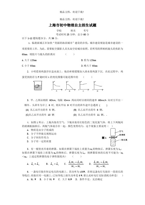 上海市初中物理自主招生试题及答案(高清)1