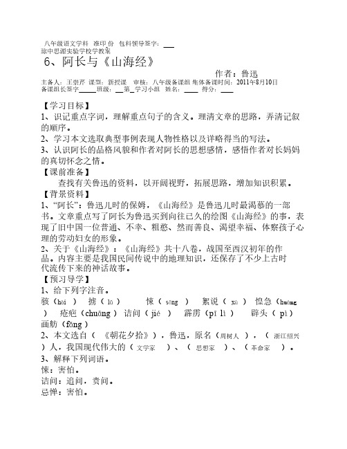 6、《阿长与山海经》学教案答案