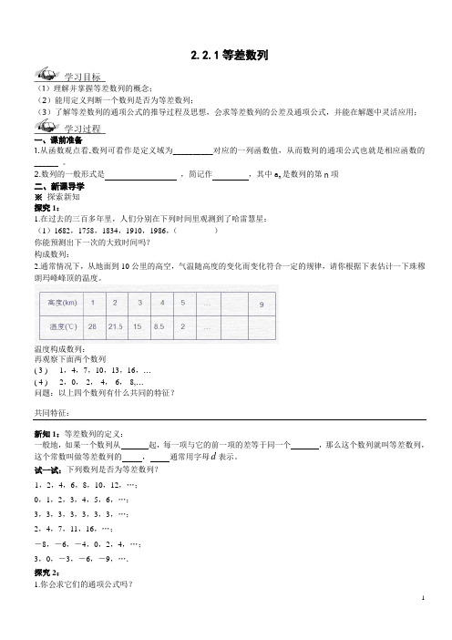 2.2.1等差数列