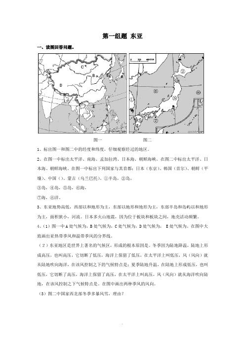 世界地理12大分区基础练习