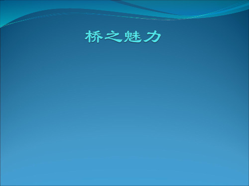 桥文化之中国十大名桥卢沟桥