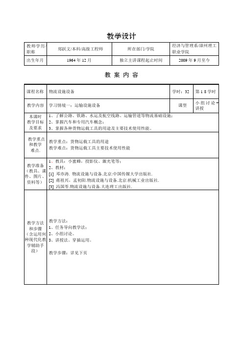 物流设施设备课程教学设计(1)