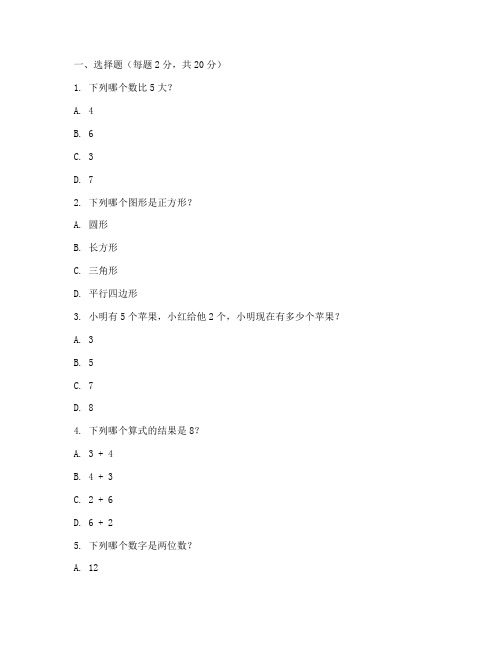 小学一年级提优数学测试卷