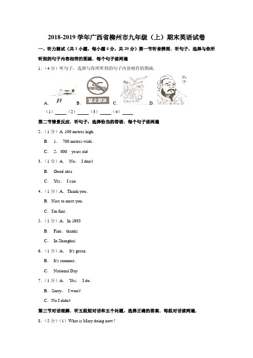 2018-2019学年广西省柳州市九年级(上)期末英语试卷(解析版)