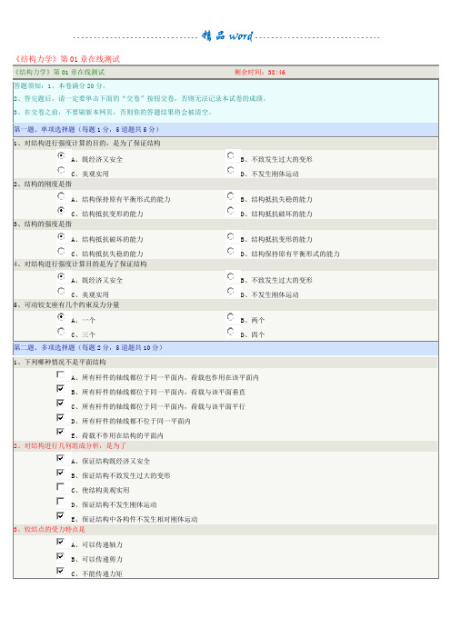 郑州大学 网络教育学院  结构力学 习题及答案