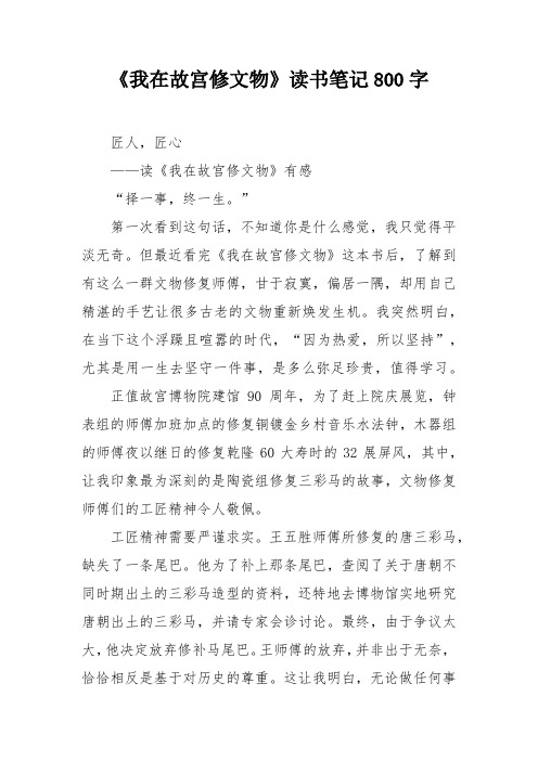 《我在故宫修文物》读书笔记800字