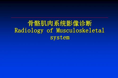 肌肉骨骼系统影像学诊断PPT医学课件