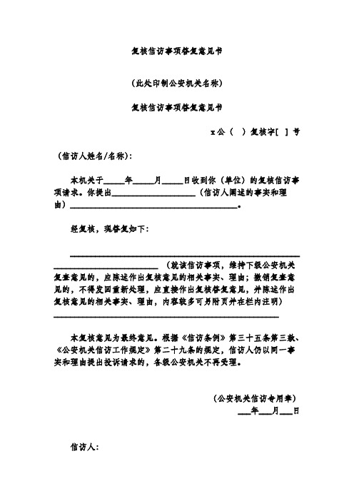 复核信访事项答复意见书