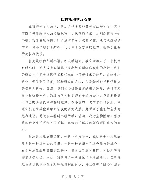 四群活动学习心得