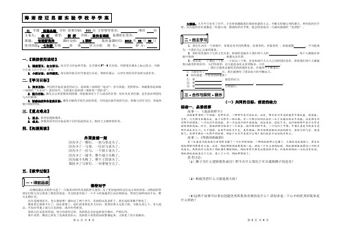 思想品德  第一课  创建新集体