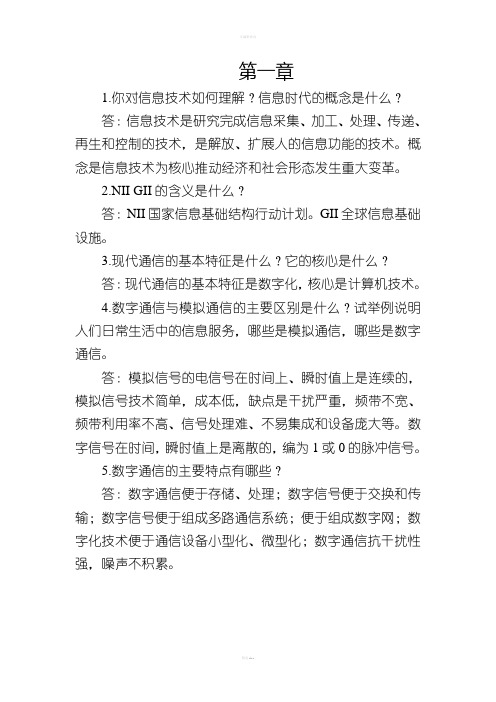 现代通信系统与网络课后题答案(部分)