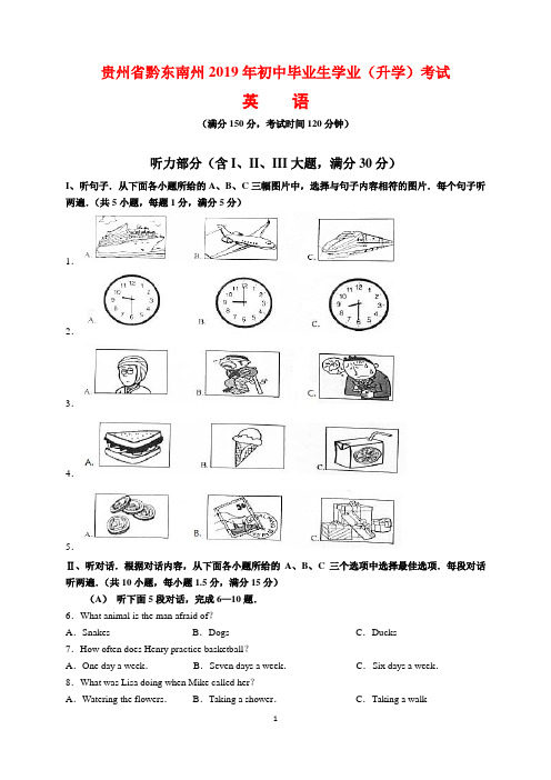 2019年贵州省黔东南州中考英语试题及参考答案(word解析版)