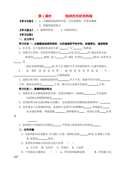 七年级地理上册 全册学案(共十四课时) 湘教版