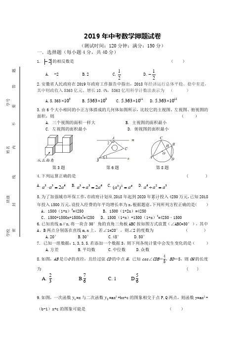 2019中考数学押题试卷及答案(北师大版)