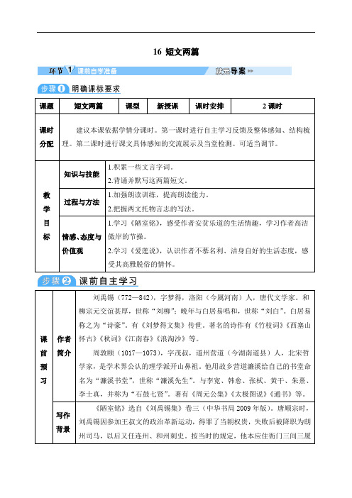 部编版初中七年级下册语文《短文两篇》教学设计