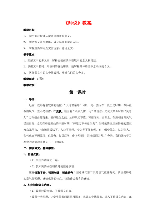 高中语文师说教案苏教版必修一1