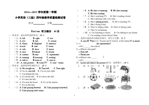 2014-2015学年度第一学期小学英语(三起)四年级教学质量检测试卷