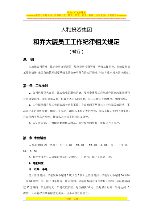 人和商业控股有限公司各项管理制度(修改版)