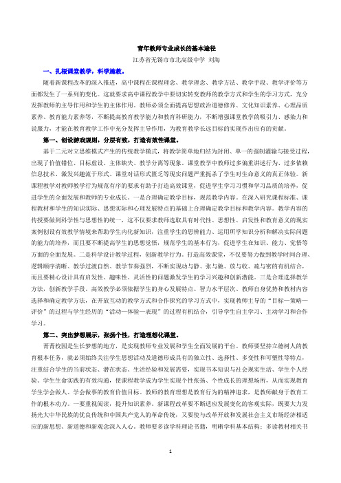 青年教师专业成长的基本途径