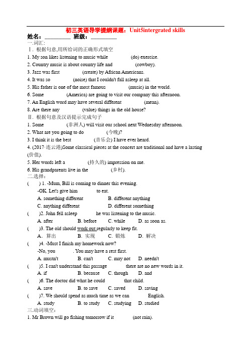 牛津译林版初三英语上学期 9A unit 5 intergrated skills 课时练习题