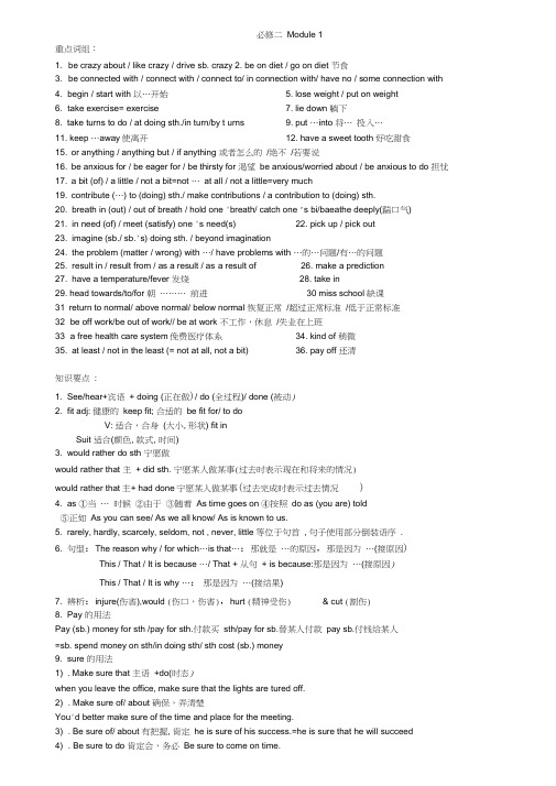 (完整word)外研版高中英语必修二知识点最新总结短语短语+语法,推荐文档