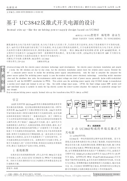 基于UC3842反激式开关电源的设计