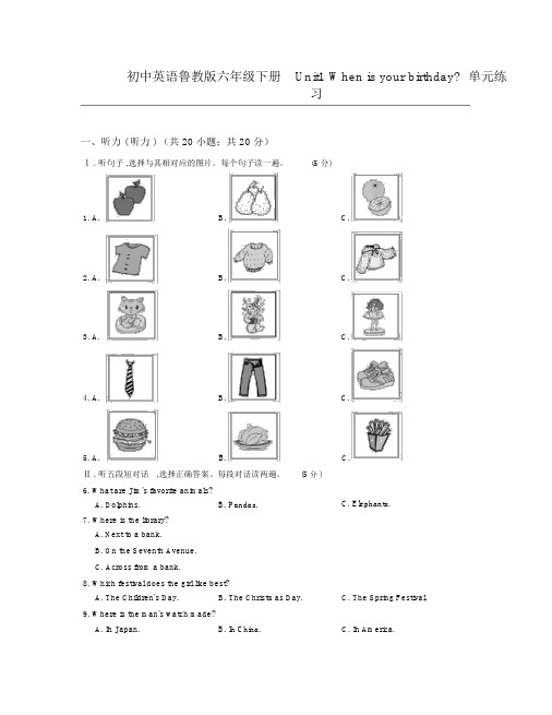 鲁教版五四制英语六年级下册Unit1Whenisyourbirthday-单元练习