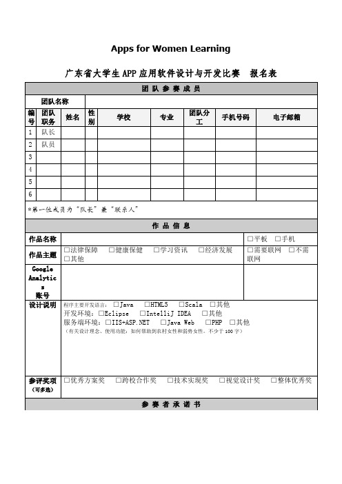 AP比赛报名表+承诺书+设计方案要求