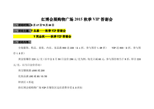 秋季VIP答谢会公告