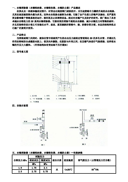 水锤消除器水锤吸纳器水锤吸收器水锤防止器