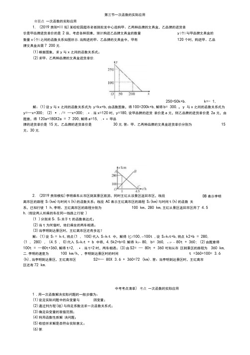 中考第一轮复习第三节一次函数的实际应用