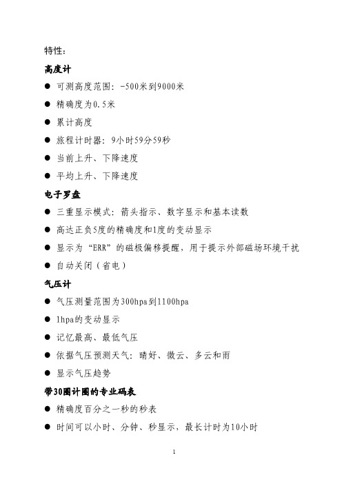 户外表通用说明书(中文版)