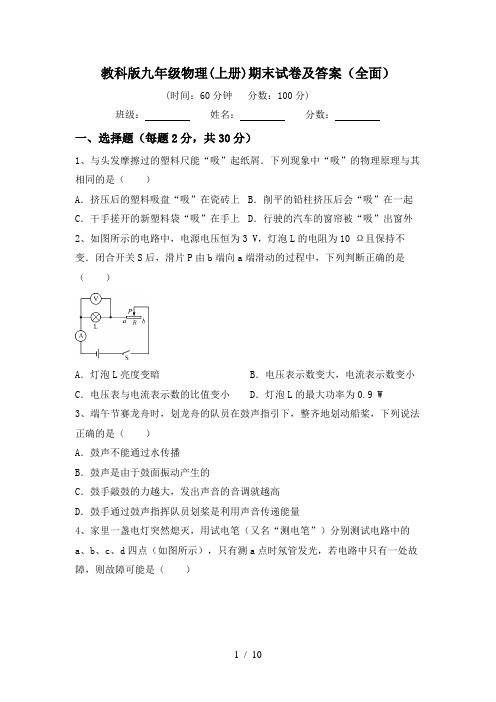 教科版九年级物理(上册)期末试卷及答案(全面)