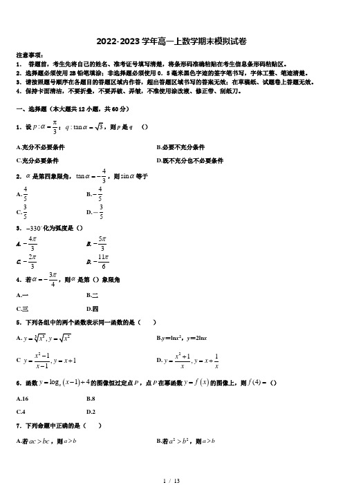 福建省三明市A片区高中联盟校2022-2023学年高一数学第一学期期末检测试题含解析