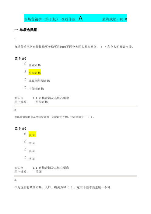 网上农大市场营销学作业(A-D)