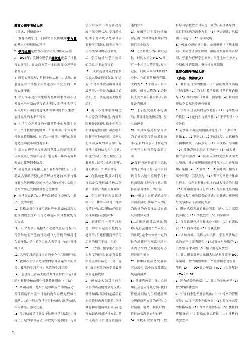 教师资格证知识要点背诵版