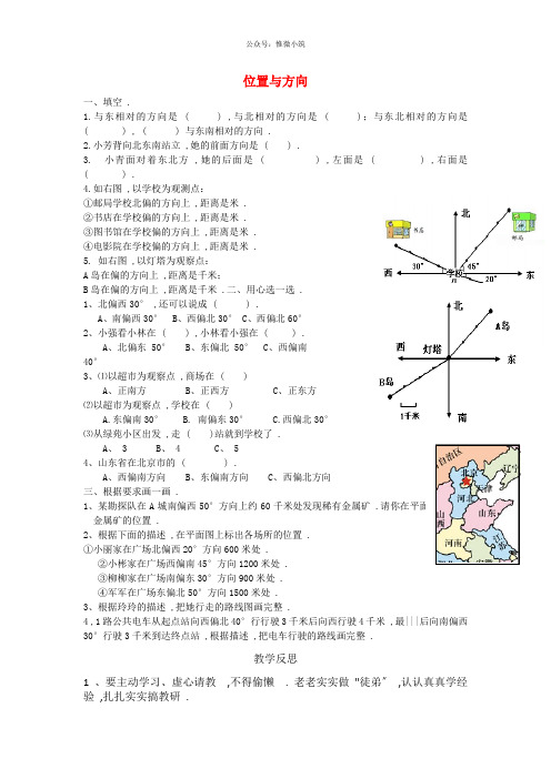 四年级数学同步练习：2(衡中内参)2021年版4《位置与方向》检测(新人教版下册)