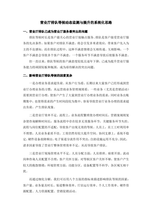 营业厅排队等候动态监测与提升的系统化思路待改