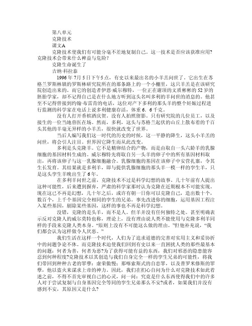 全新版大学英语综合教程3课文翻译unit8