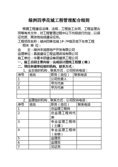 绿洲四季花城工程管理配合细则