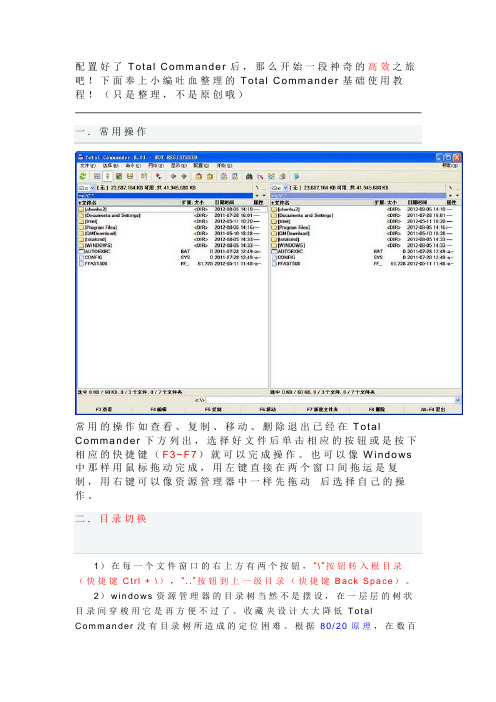 total-cmd使用手册教学教材