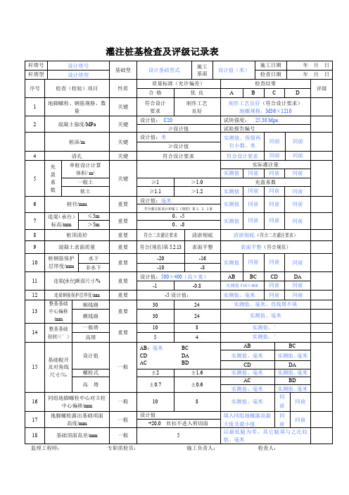 灌注桩基础检查及评级记录表