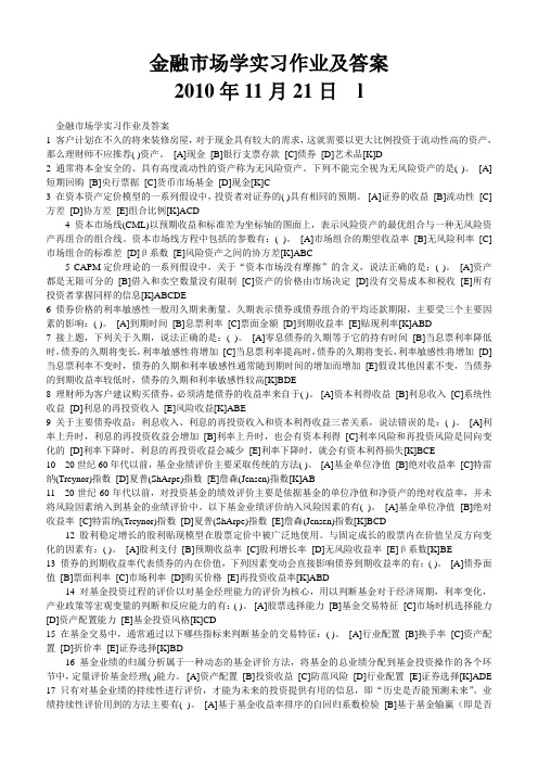 金融市场学实训作业及答案